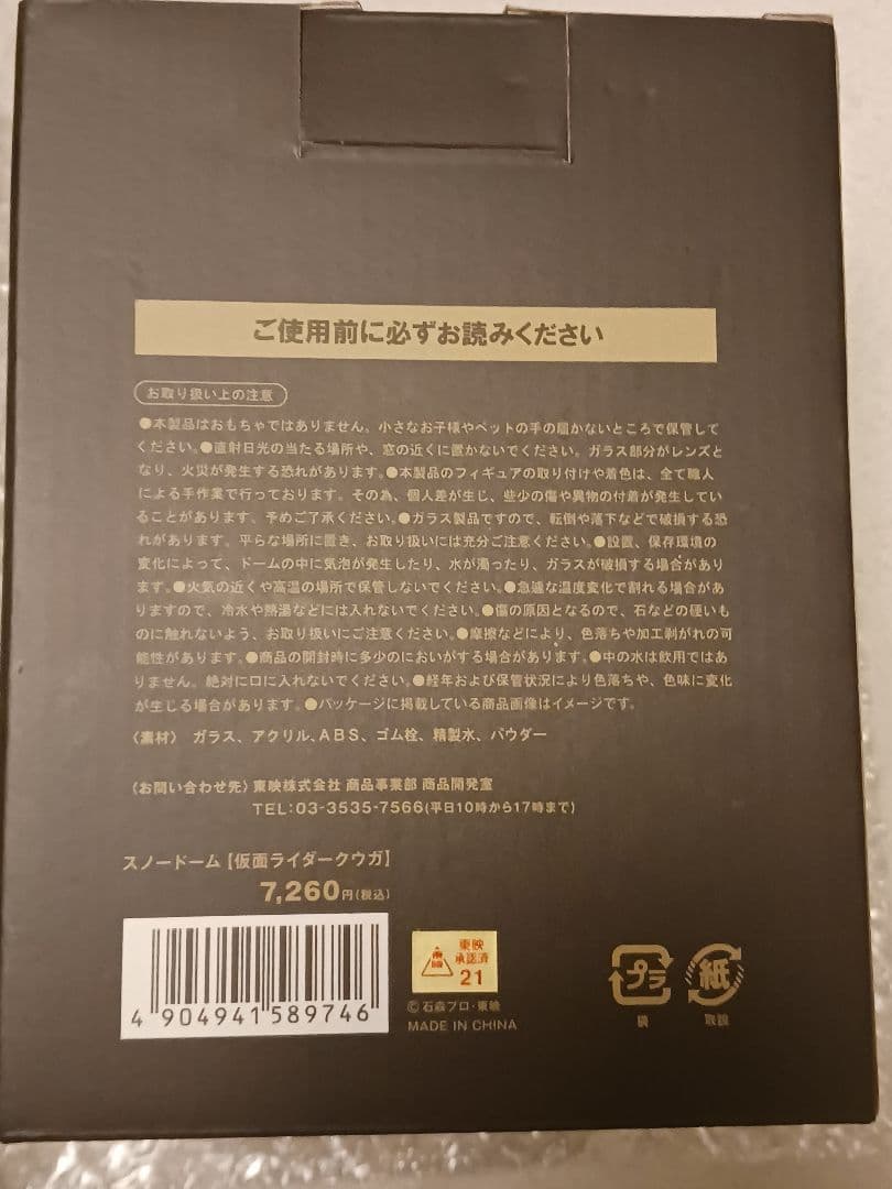 仮面ライダーストア限定　仮面ライダークウガ　25周年　 スノードーム