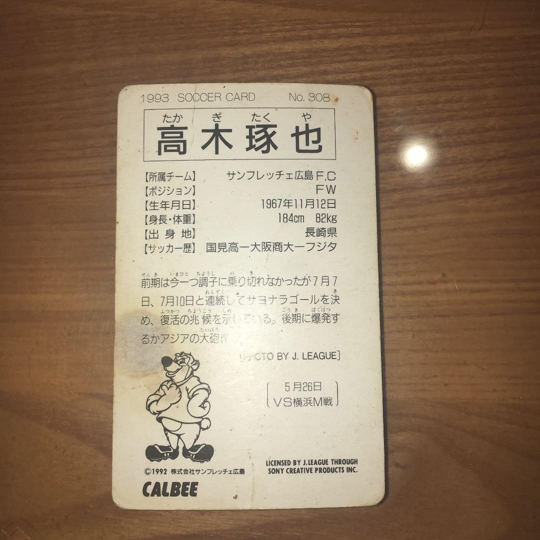 高木琢也　サッカー　カード　No.308
