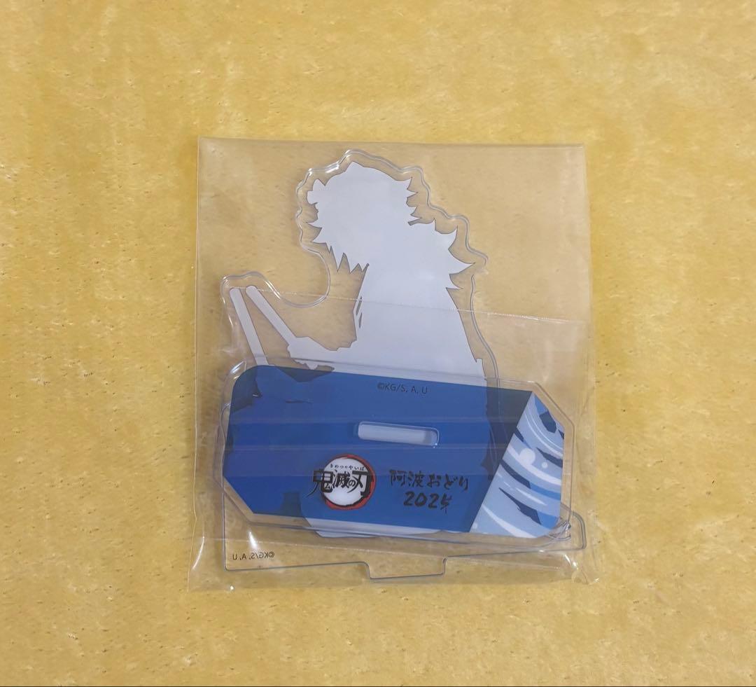 鬼滅の刃 阿波踊り アクリルスタンド 冨岡義勇