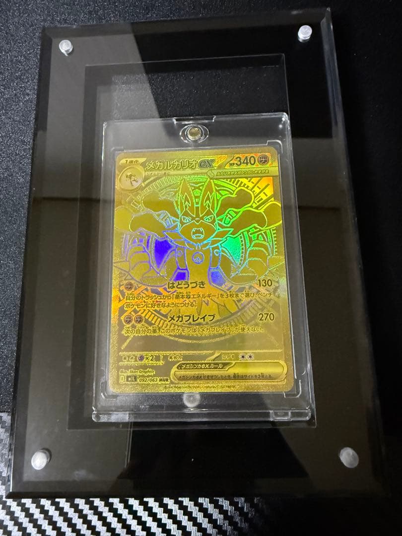 メガルカリオEX MUR