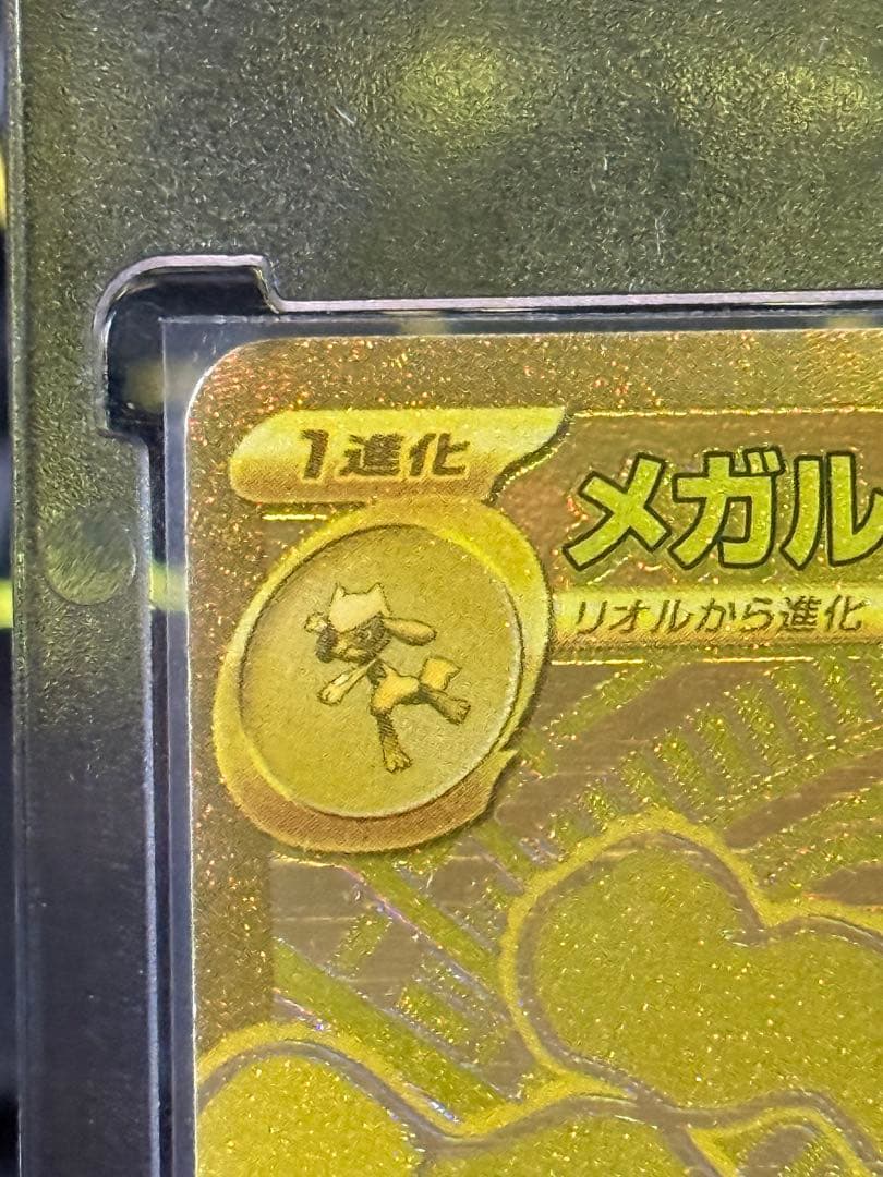 メガルカリオEX MUR