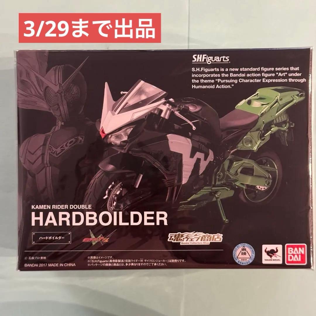 ハードボイルダー　真骨彫　S.H.フィギュアーツ 仮面ライダーW