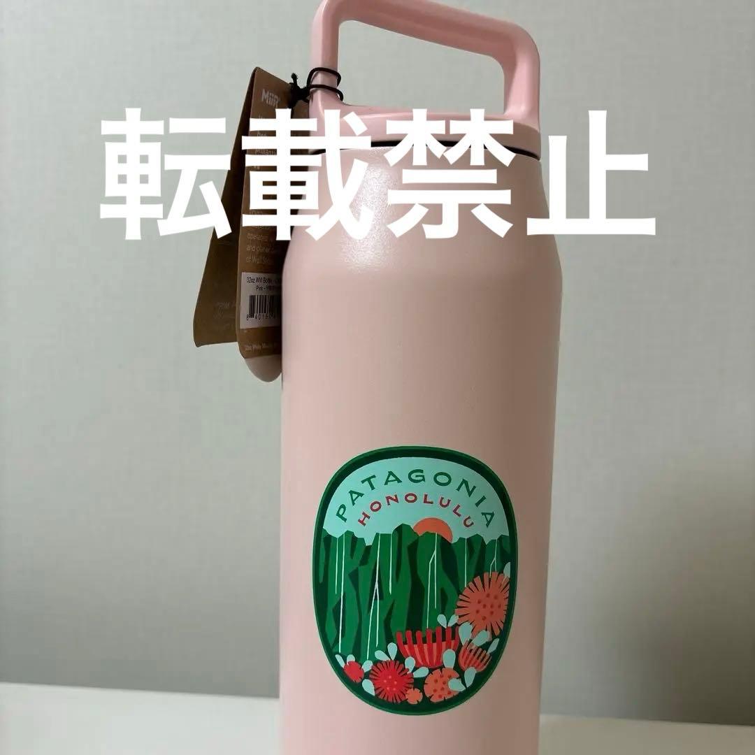 ハワイ限定！Miir Wide Mouth Bottle パタゴニア・ホノルル