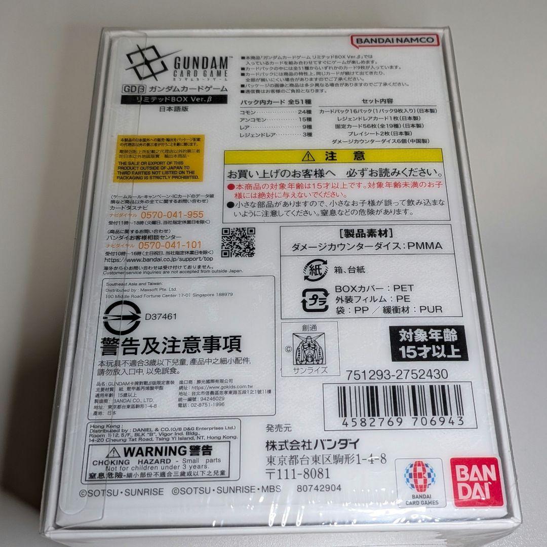 【シュリンク未開封】ガンダムカードゲーム リミテッドBOX Ver.β　1点