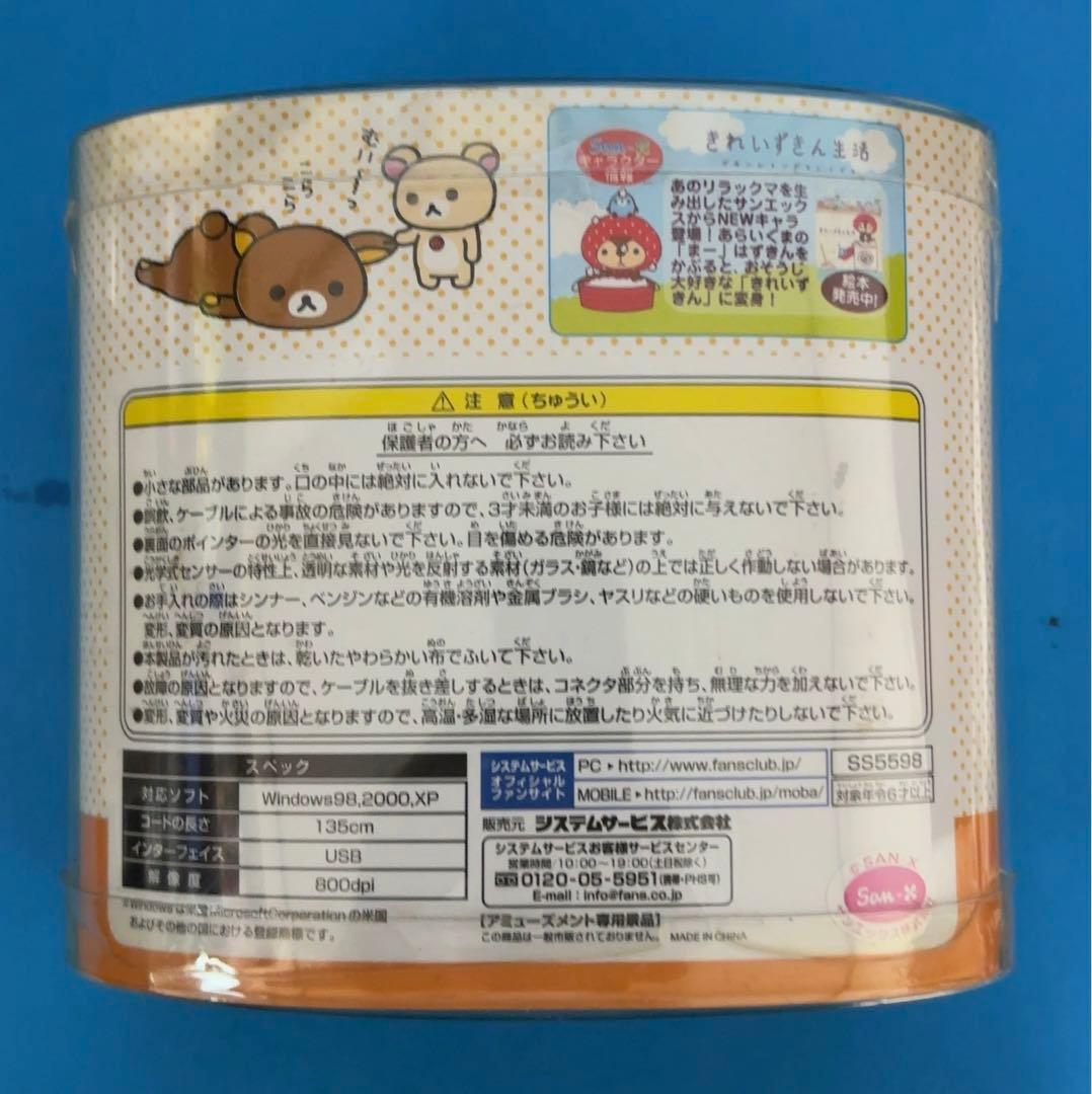 リラックマ　USBマウス　全2種セット