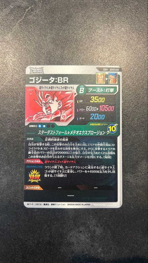 ドラゴンボールスーパーダイバーズ SDV8-044 パラレル ゴジータ : BR