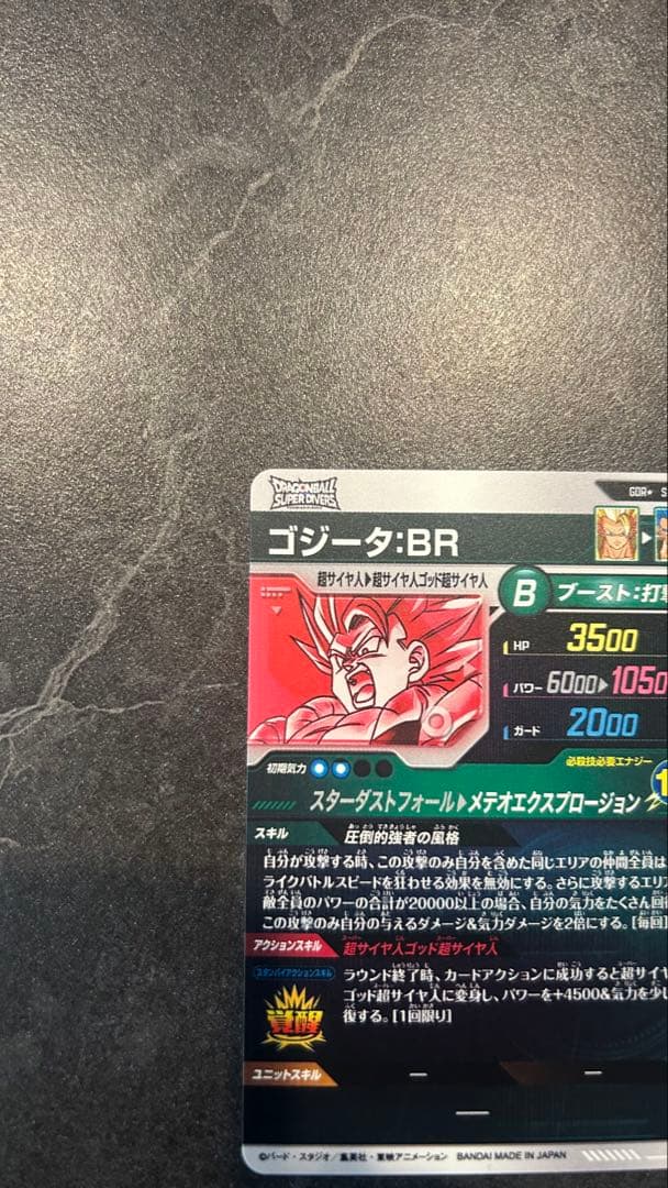 ドラゴンボールスーパーダイバーズ SDV8-044 パラレル ゴジータ : BR
