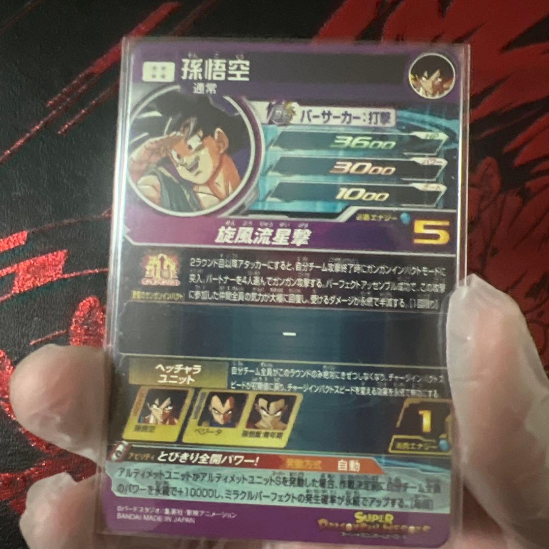 SDBH BM11-ASEC 孫悟空 パラレル 極美品✩