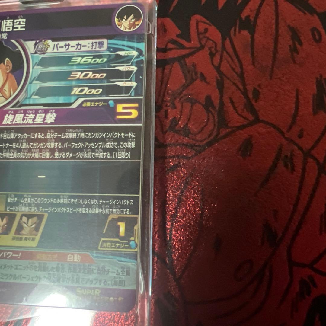 SDBH BM11-ASEC 孫悟空 パラレル 極美品✩