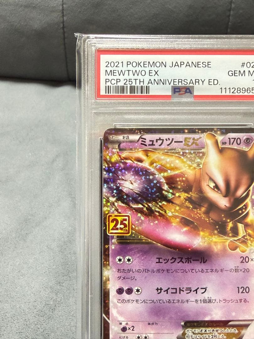 即購入⭕️ミュウツーex 25th 【PSA10】