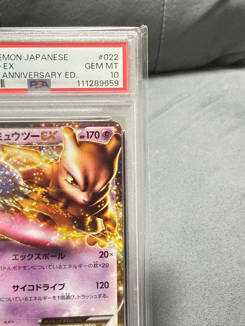 即購入⭕️ミュウツーex 25th 【PSA10】