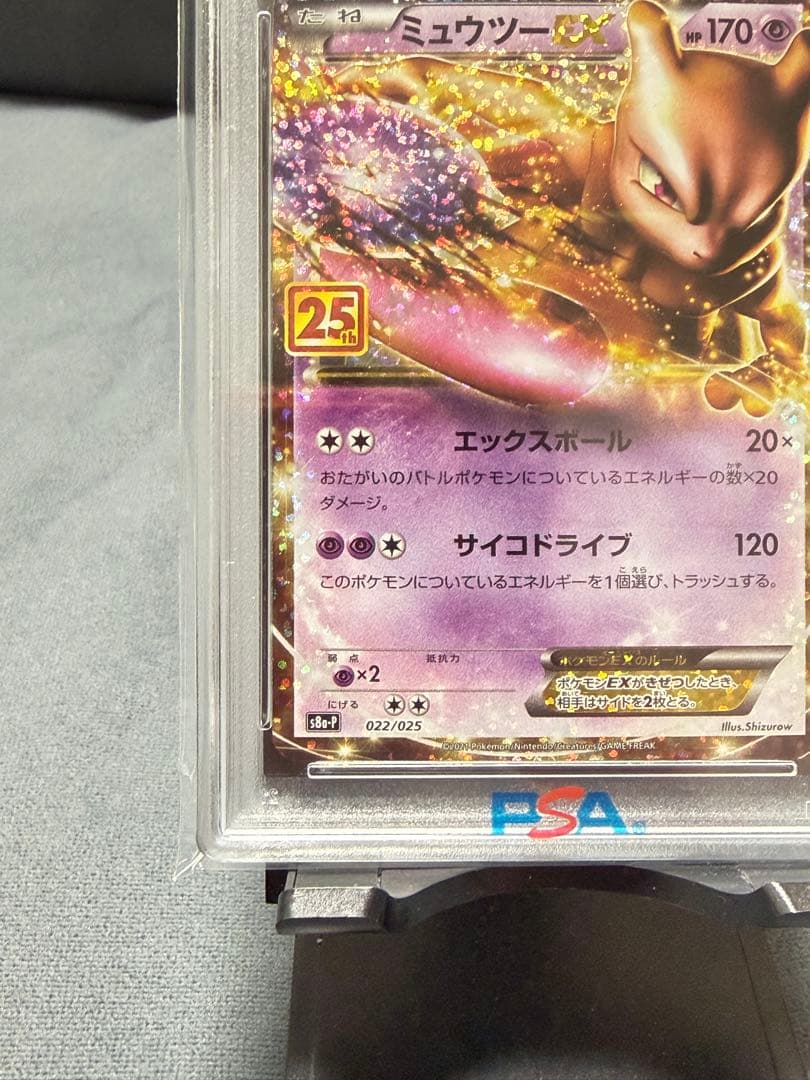 即購入⭕️ミュウツーex 25th 【PSA10】