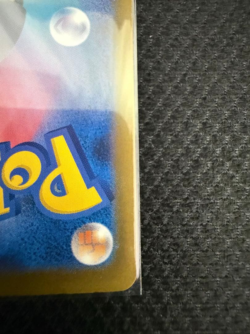 ピカチュウex SAR 234/191