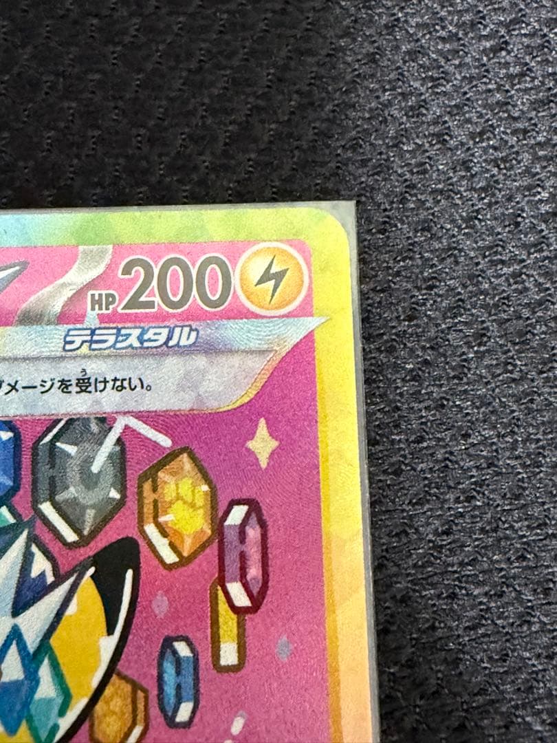 ピカチュウex SAR 234/191