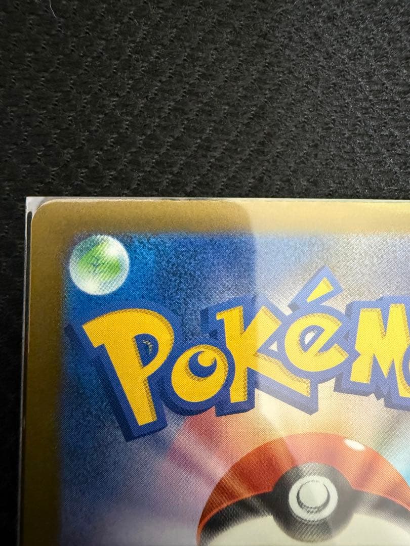 ピカチュウex SAR 234/191