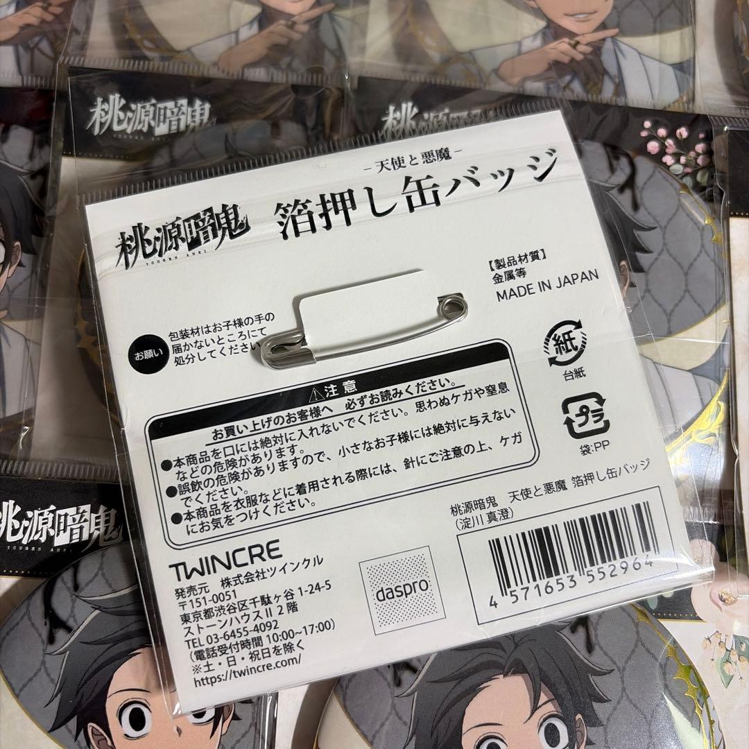 桃源暗鬼 天使と悪魔 缶バッジ 淀川真澄