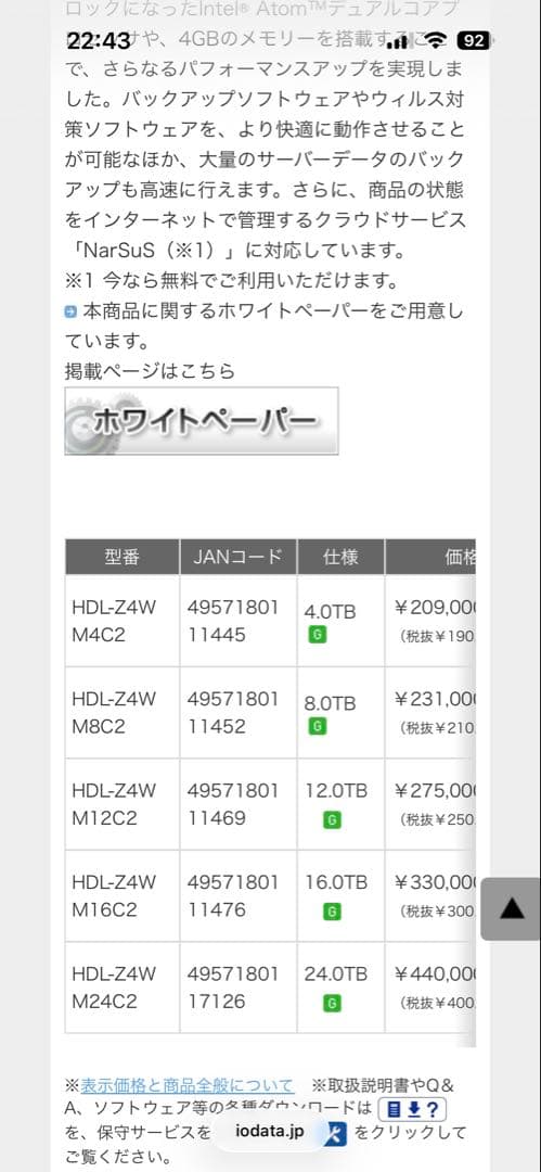 I・O DATA NAS HDDケース HDL-Z4WM4C2