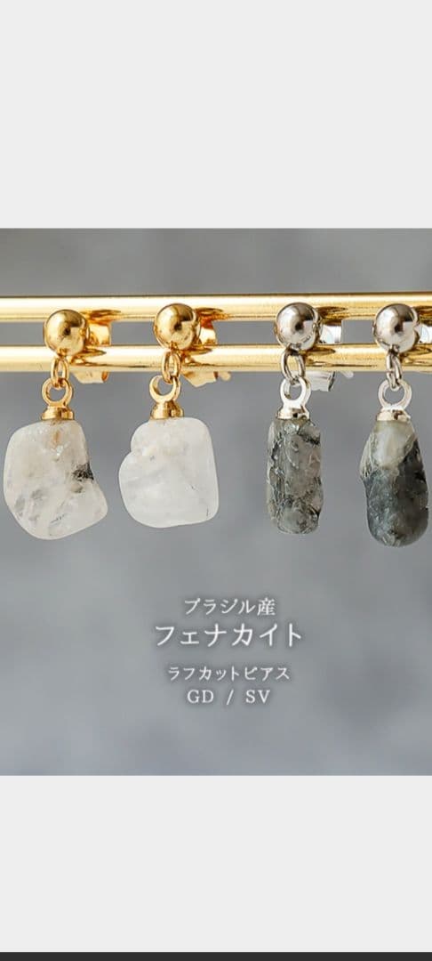 ブラジル産フェナカイト ピアス