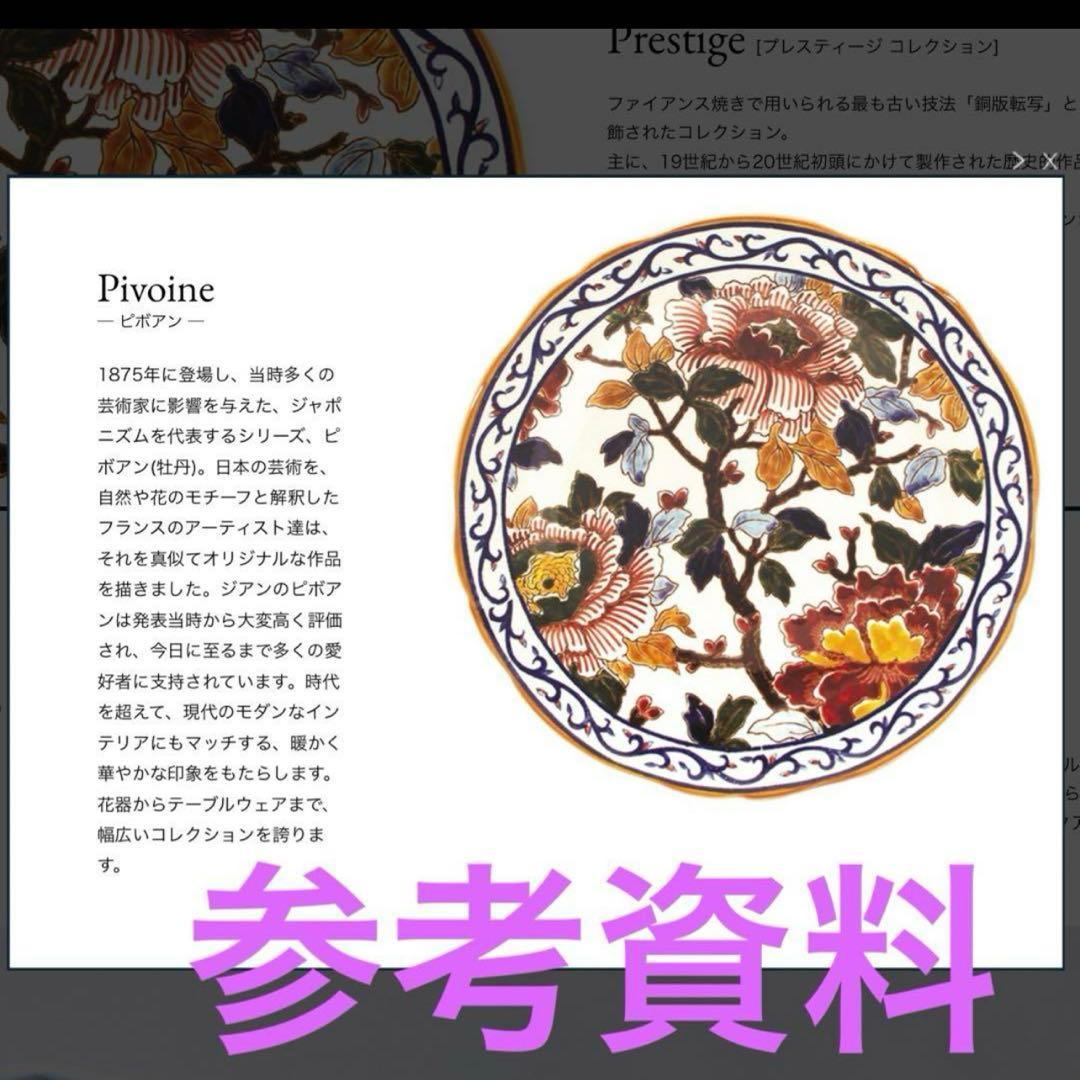 Gien（ジアン）　30cm プレート　飾り皿　ピボアン　アンティーク