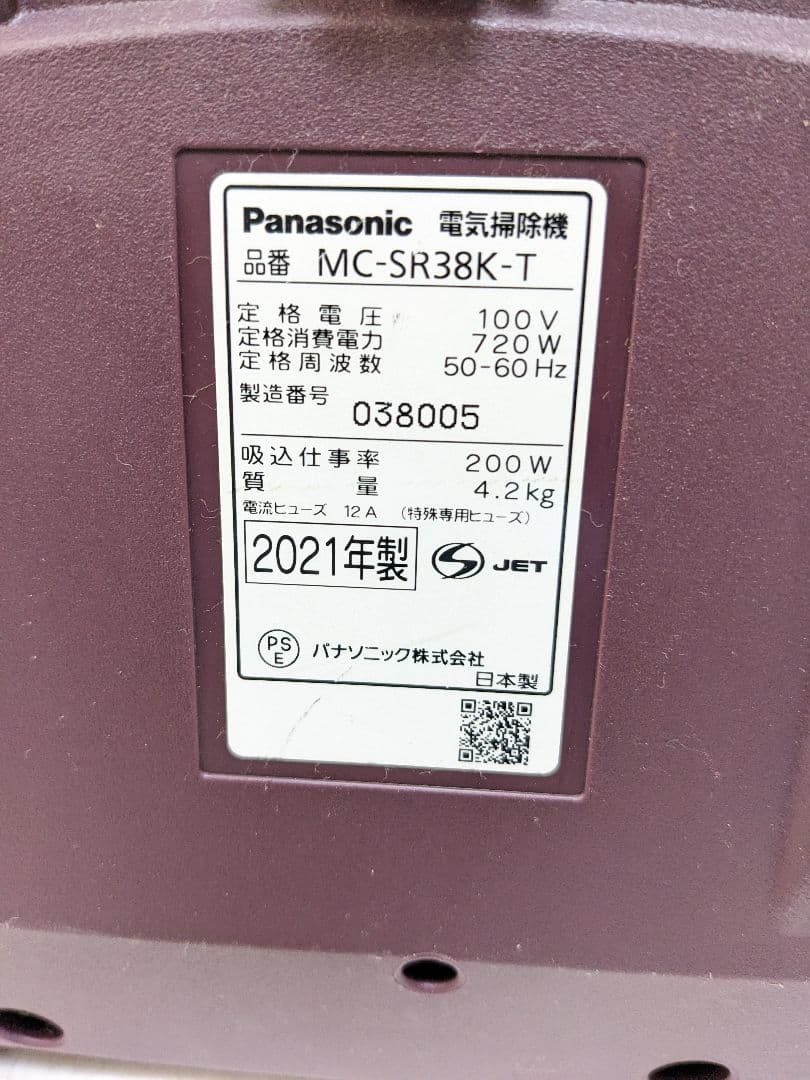 Panasonic MC-SR38K-T サイクロン式掃除機 2021年製
