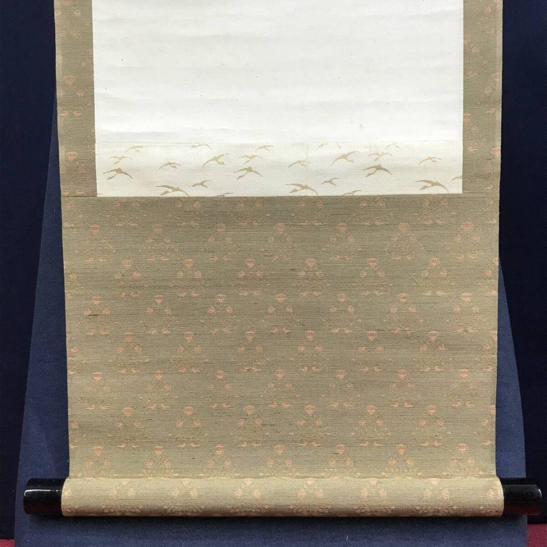 真作/山口蓼洲/能画/祝掛軸/正月掛軸/人物図/美人画/掛軸☆宝船☆AK-329