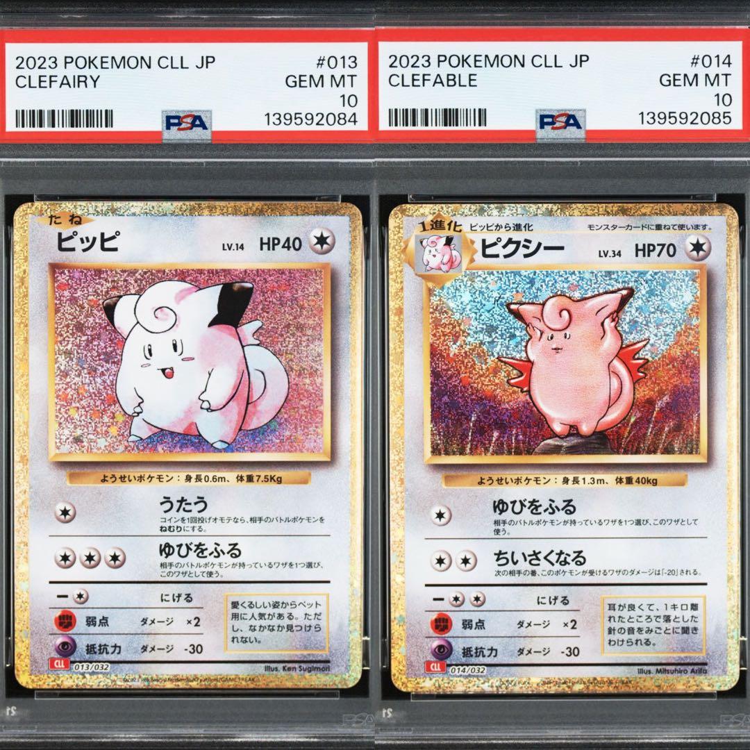 【PSA10】ポケモンカードclassic クラシック　ピッピ　ピクシー　2連番