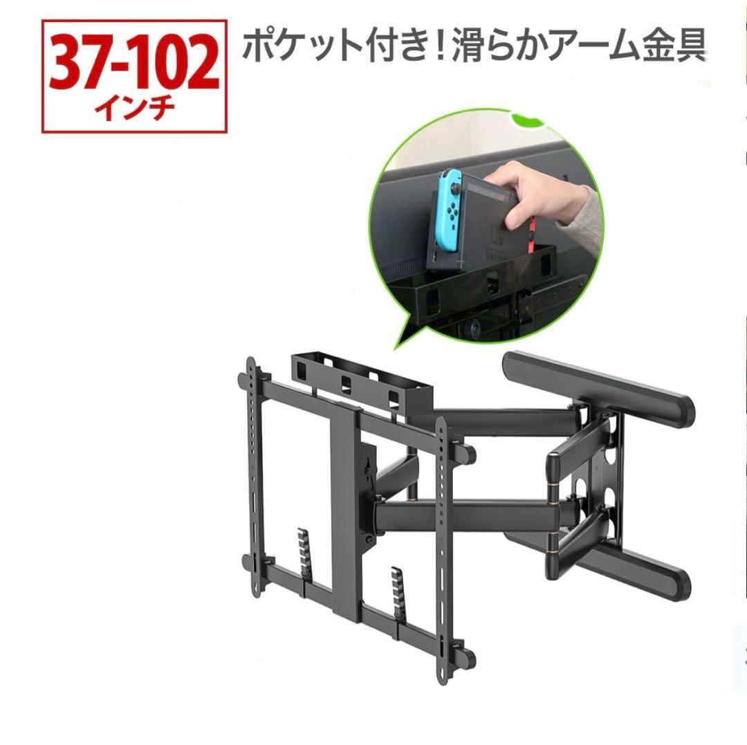 テレビ壁掛け金具 ポケット付き 37-102インチ