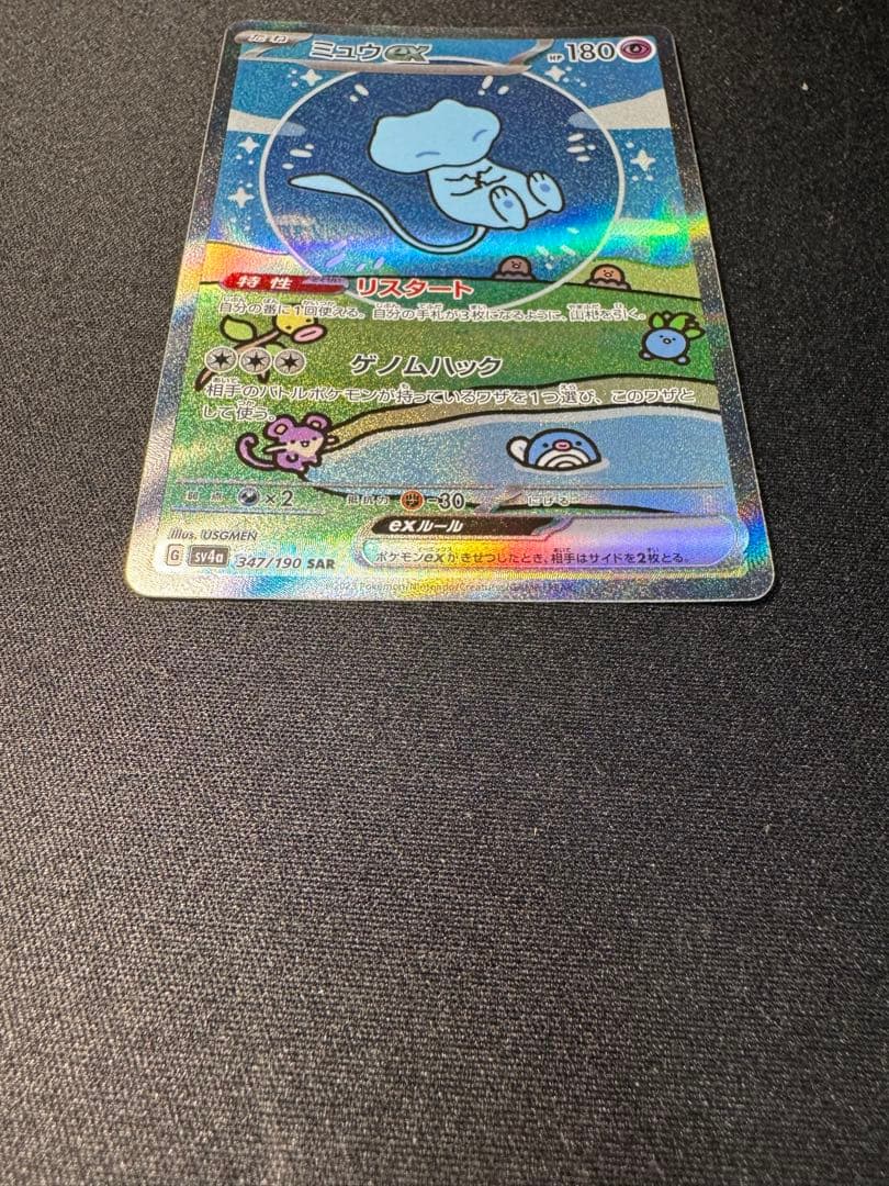ミュウ ex 180 HP SAR