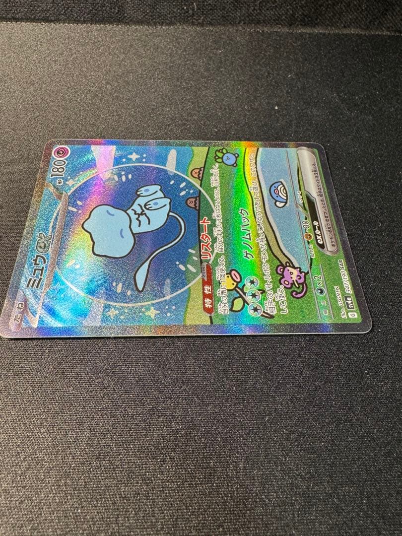 ミュウ ex 180 HP SAR