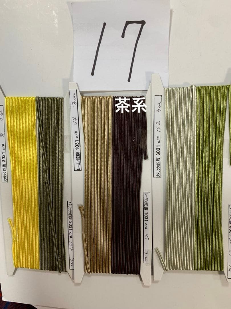 17.1031レーヨン蛇腹2.5mm)80色 3031メタリック蛇腹2色計82色