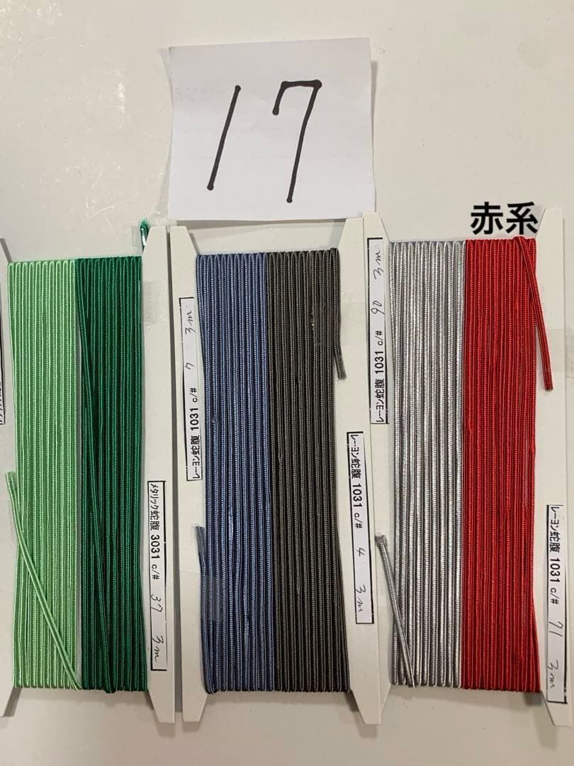 17.1031レーヨン蛇腹2.5mm)80色 3031メタリック蛇腹2色計82色