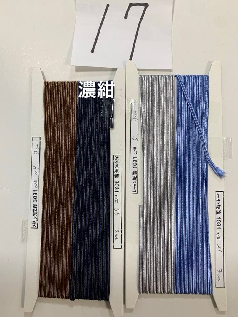 17.1031レーヨン蛇腹2.5mm)80色 3031メタリック蛇腹2色計82色