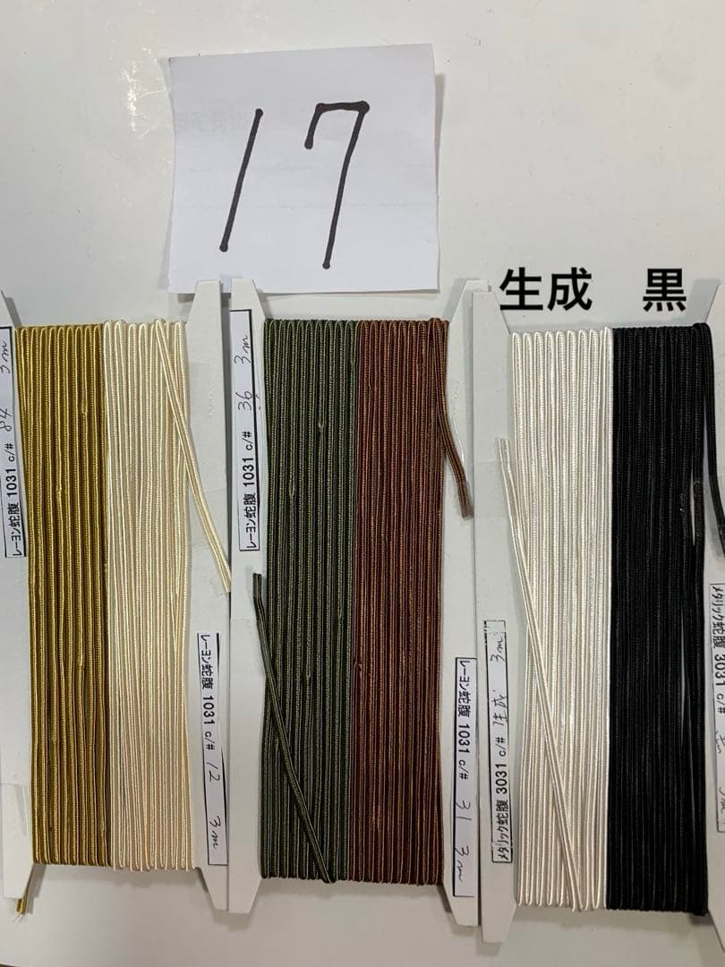 17.1031レーヨン蛇腹2.5mm)80色 3031メタリック蛇腹2色計82色