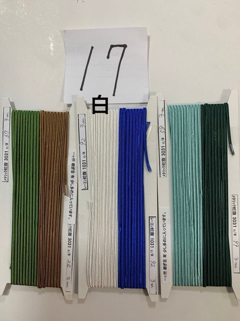 17.1031レーヨン蛇腹2.5mm)80色 3031メタリック蛇腹2色計82色