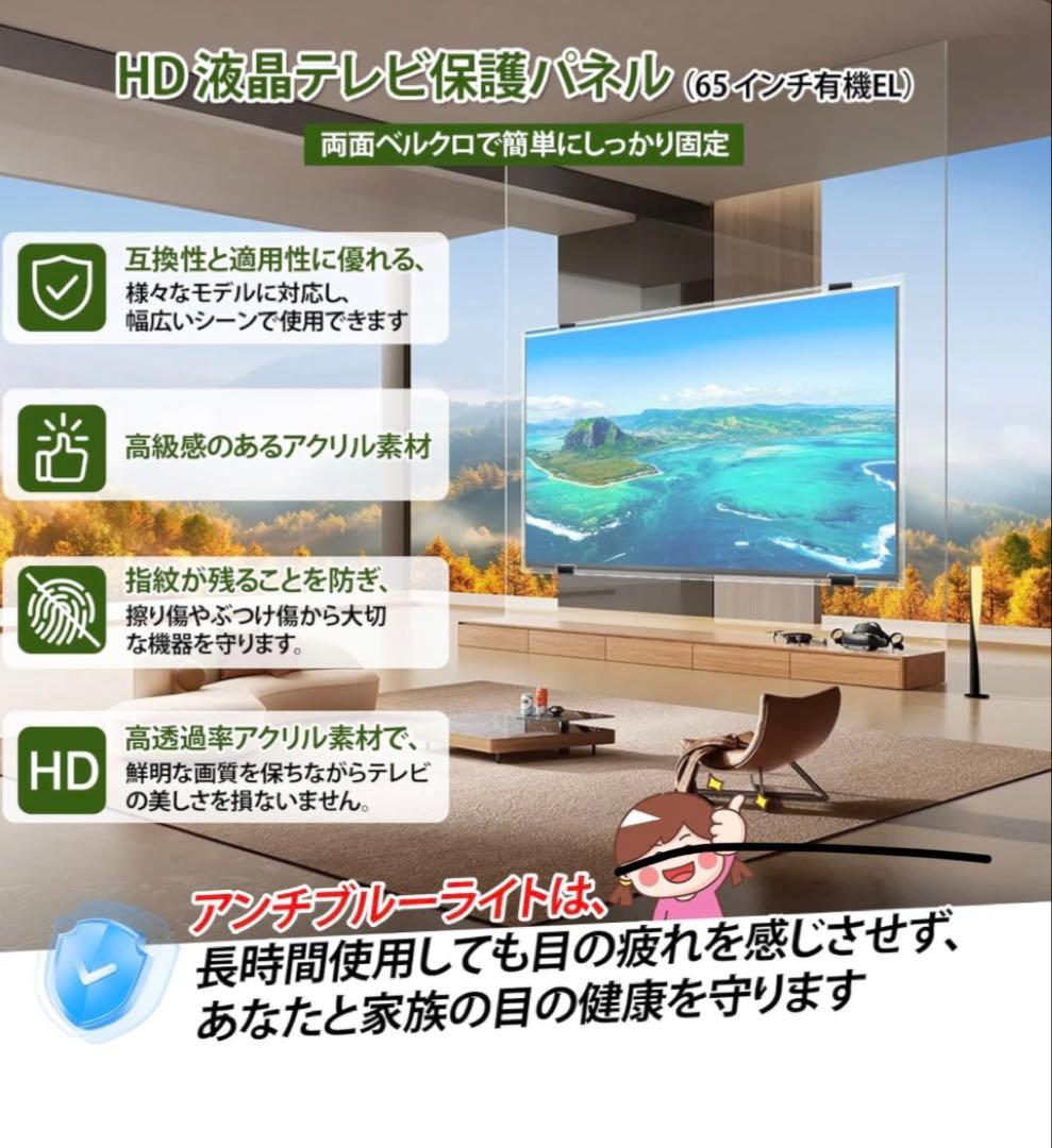 テレビ保護パネル 65インチ 有機el テレビカバー アクリル 取り付け簡単