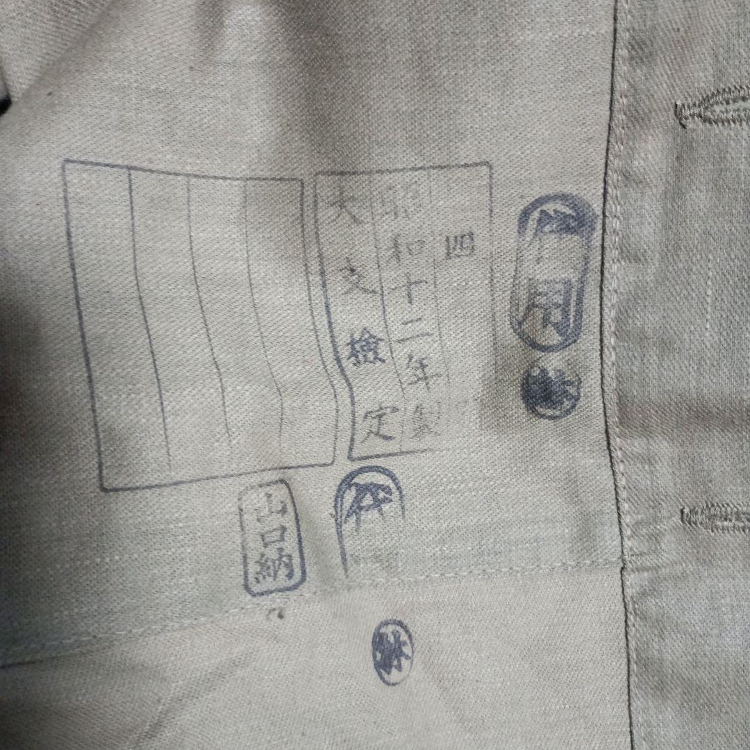 日本陸軍代用軍衣官製品（実物)