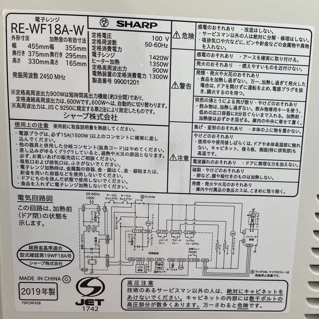 SHARP オーブンレンジ RE-WF18A