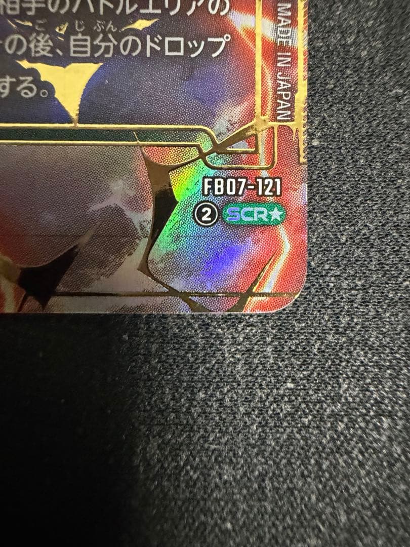 フュージョンワールド孫悟飯FB07-121SECパラレル