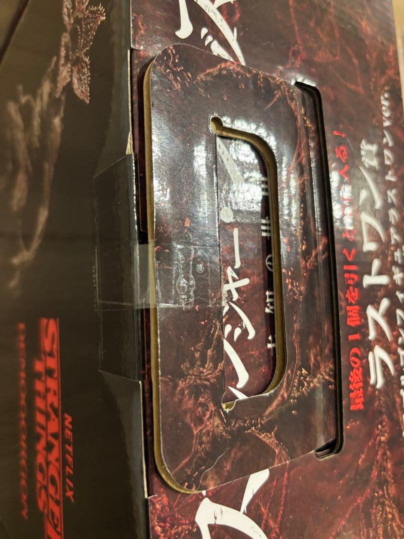 ストレンジャーシングス　ラストワン賞