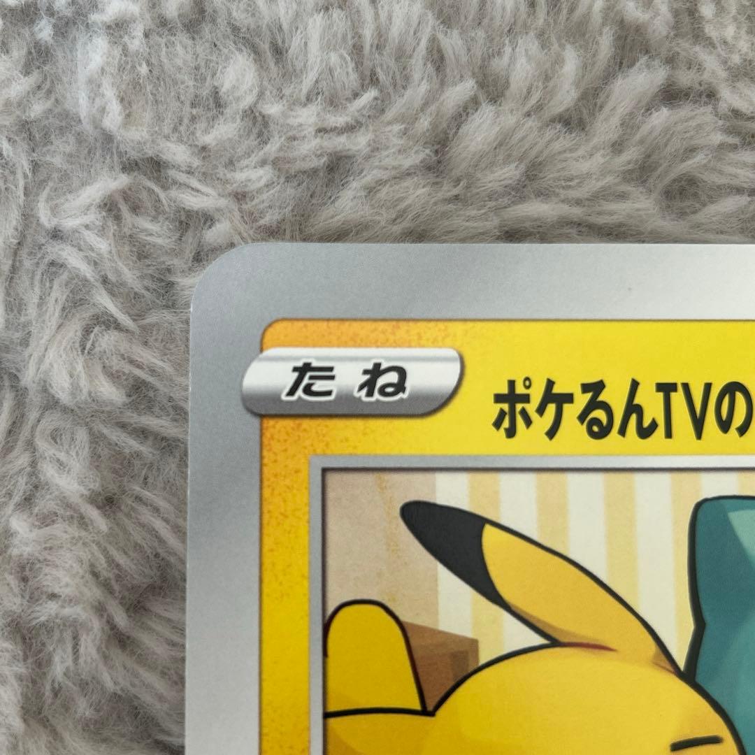 ポケモンカード　ジャンボカード　ポケるんTVのピカチュウとなかまたち
