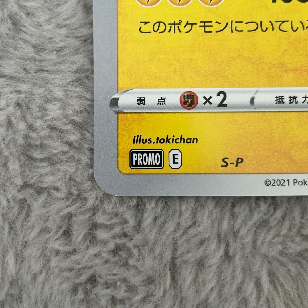 ポケモンカード　ジャンボカード　ポケるんTVのピカチュウとなかまたち