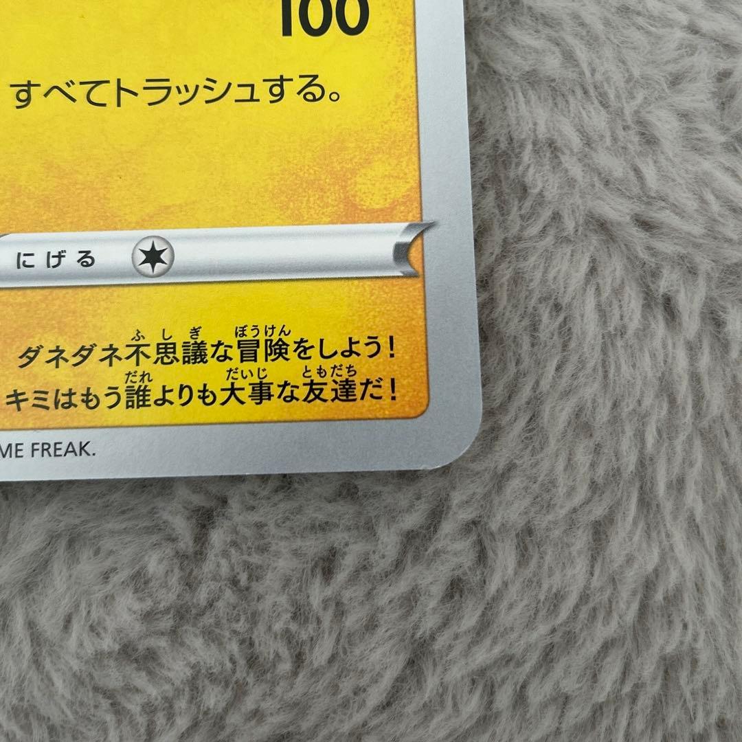 ポケモンカード　ジャンボカード　ポケるんTVのピカチュウとなかまたち