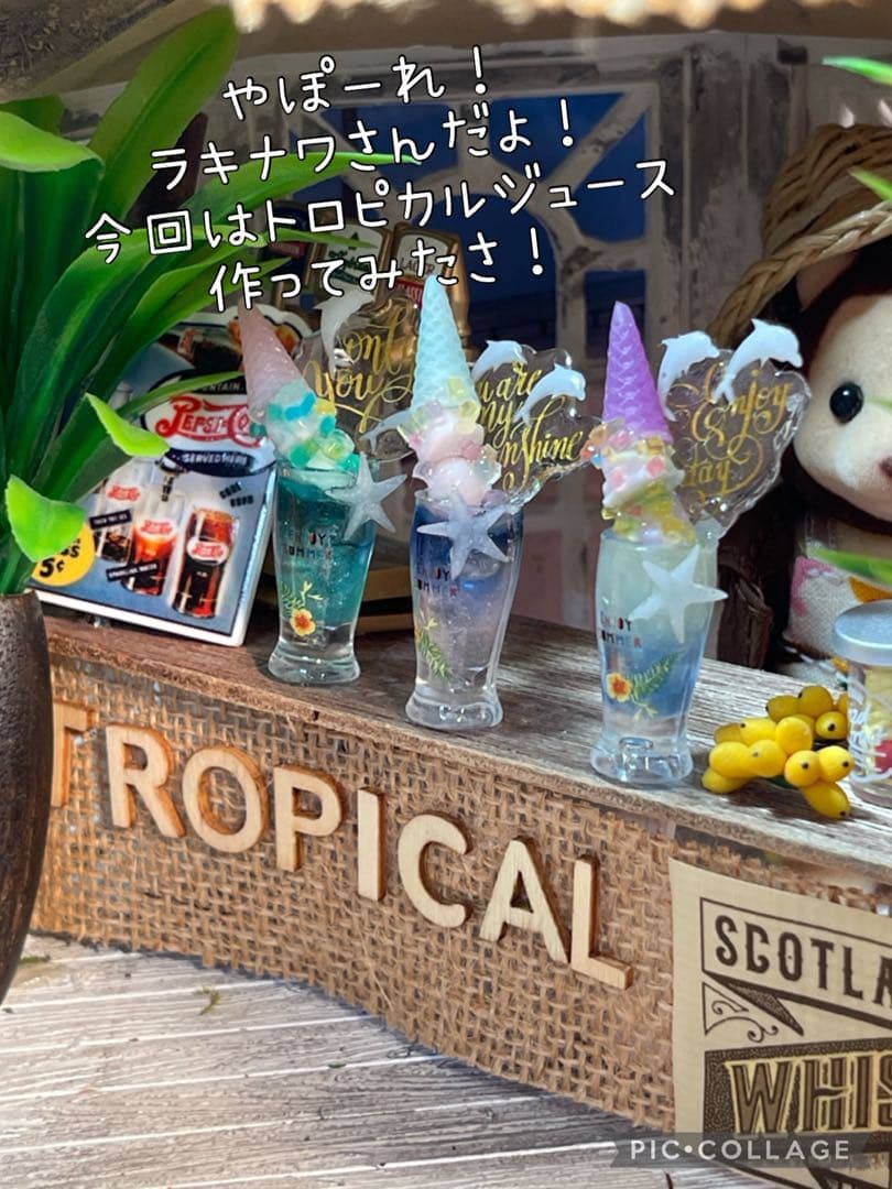 トロピカルアイスドルフィンジュース