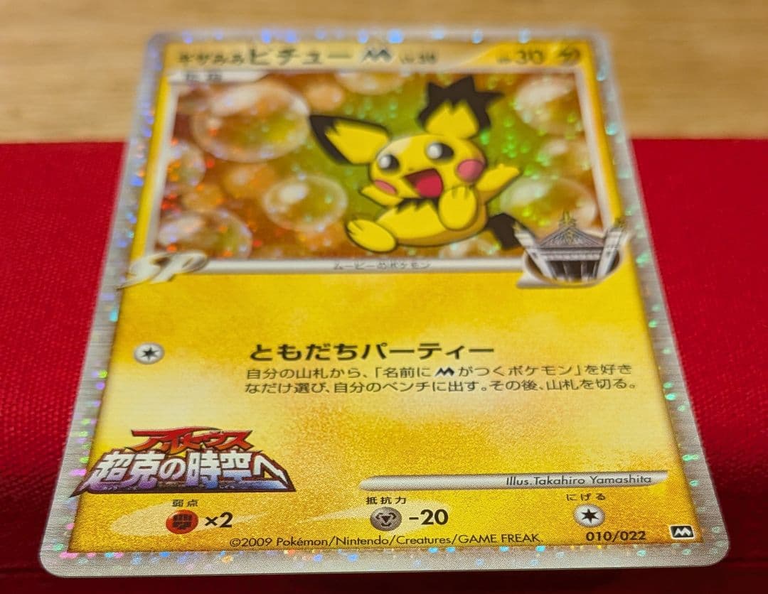 s*s様 ギザみみピチューM