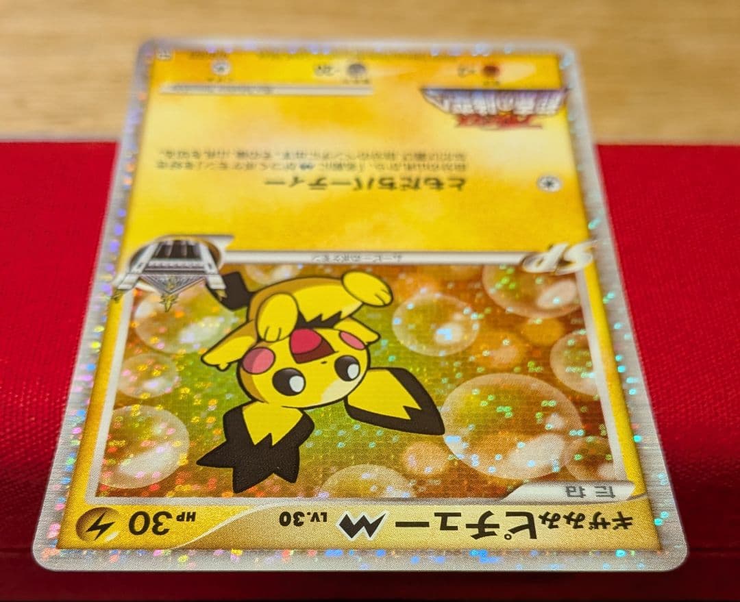 s*s様 ギザみみピチューM