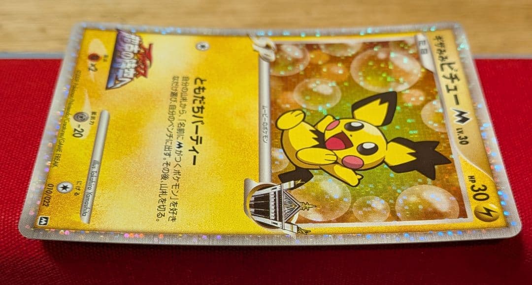 s*s様 ギザみみピチューM