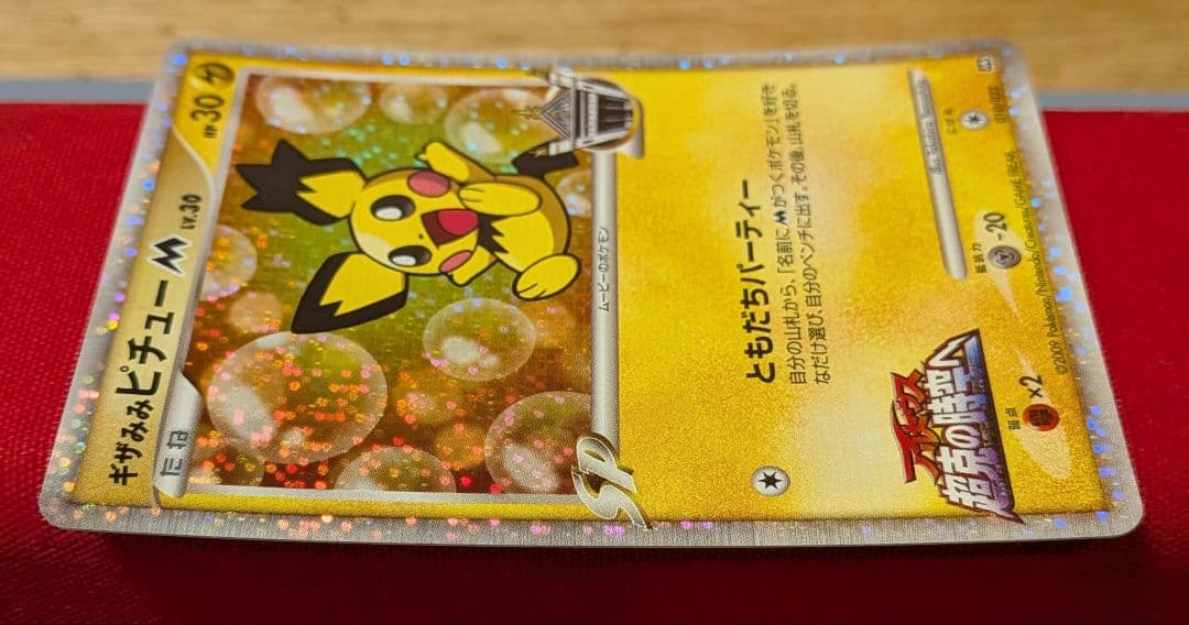 s*s様 ギザみみピチューM