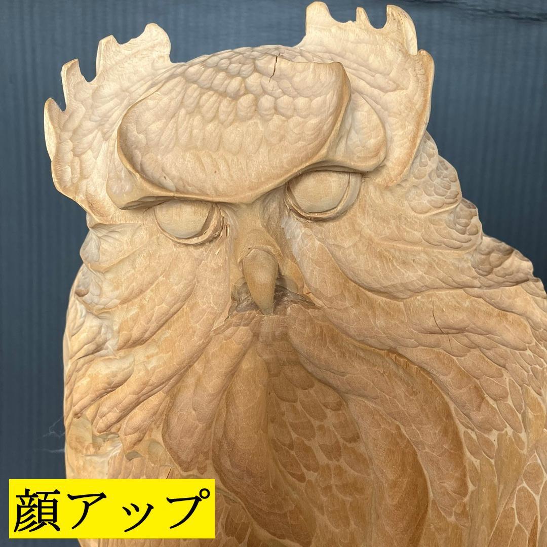 ふくろう（みみずく）　彫刻（木彫・天然木・無塗装）