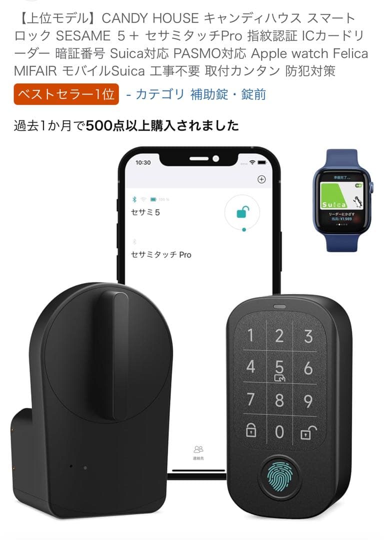 SESAME 5 スマートロック ブラック