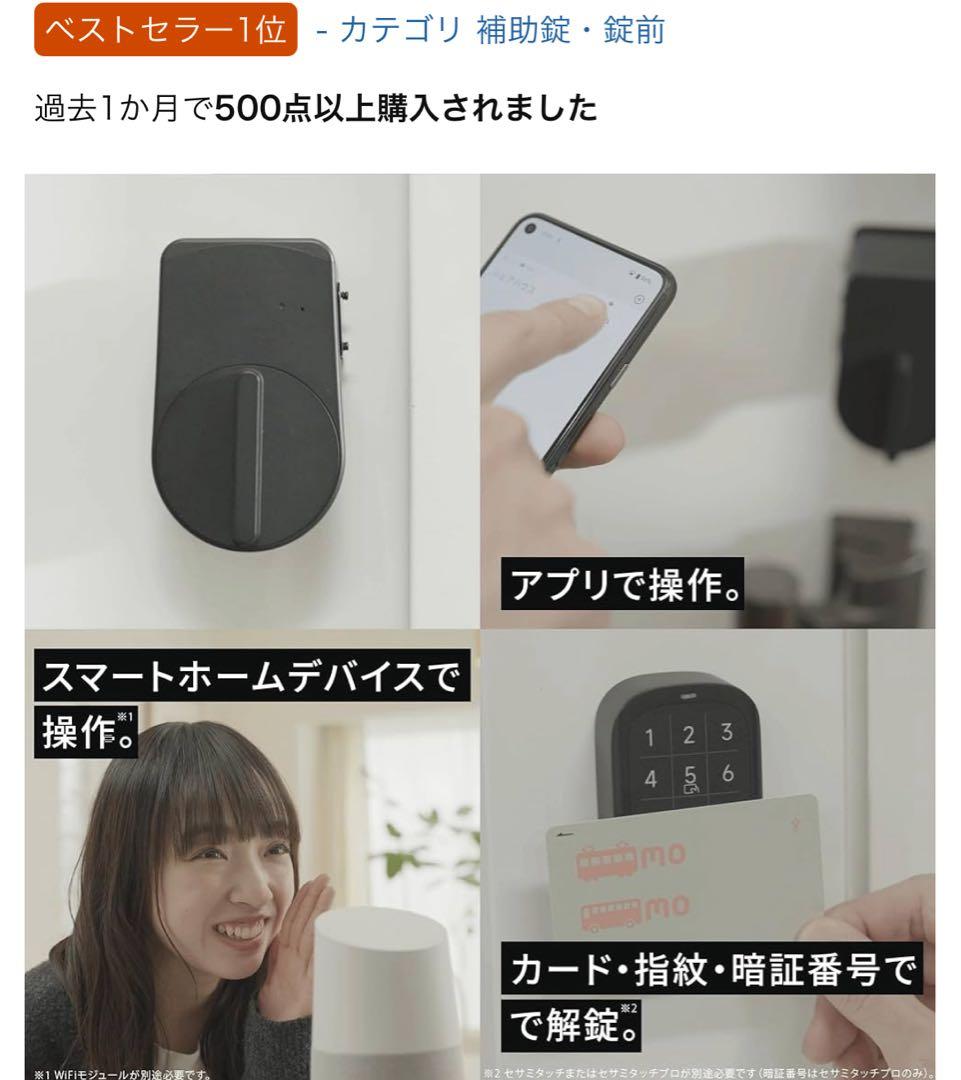 SESAME 5 スマートロック ブラック